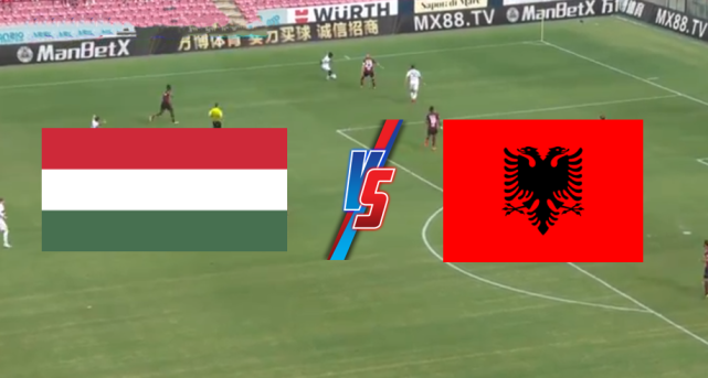 匈牙利vs阿尔巴尼亚直播