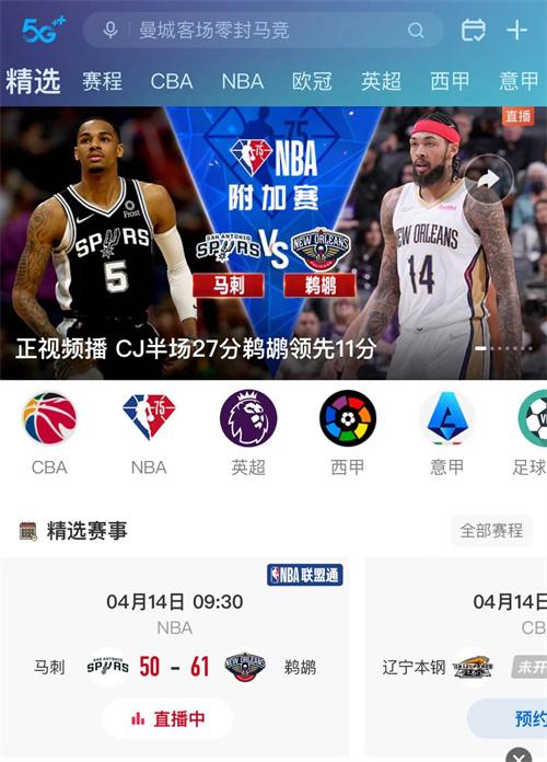 NBA直播篮球在线直播
